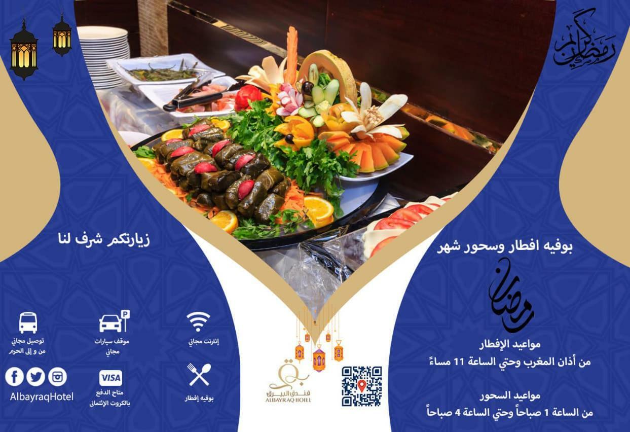 Al Bayraq Hotel Мекка Экстерьер фото